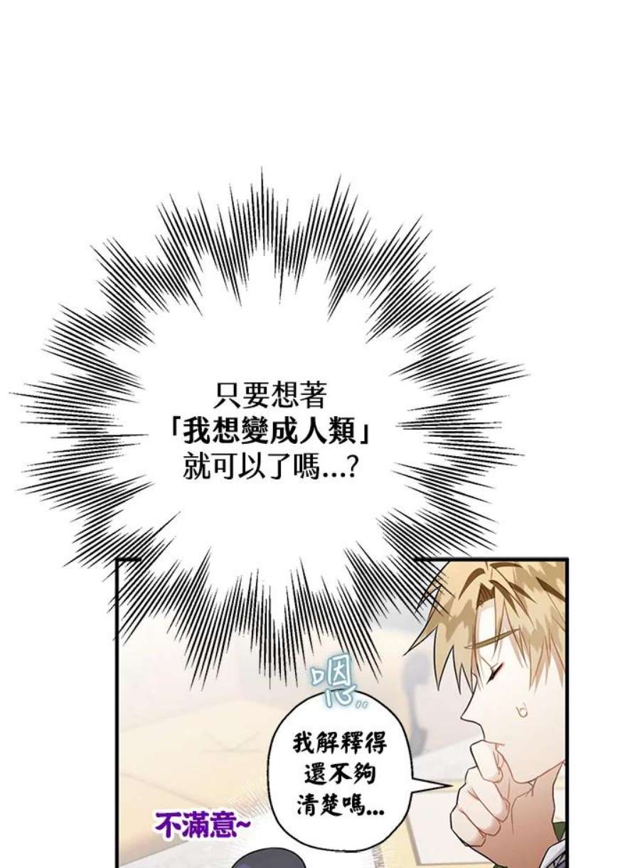 偏偏变成了乌鸦漫画,第13话 28图