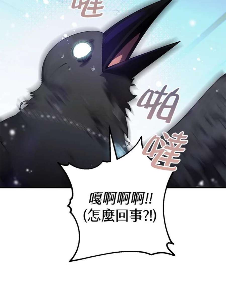 偏偏变成了乌鸦漫画,第13话 2图