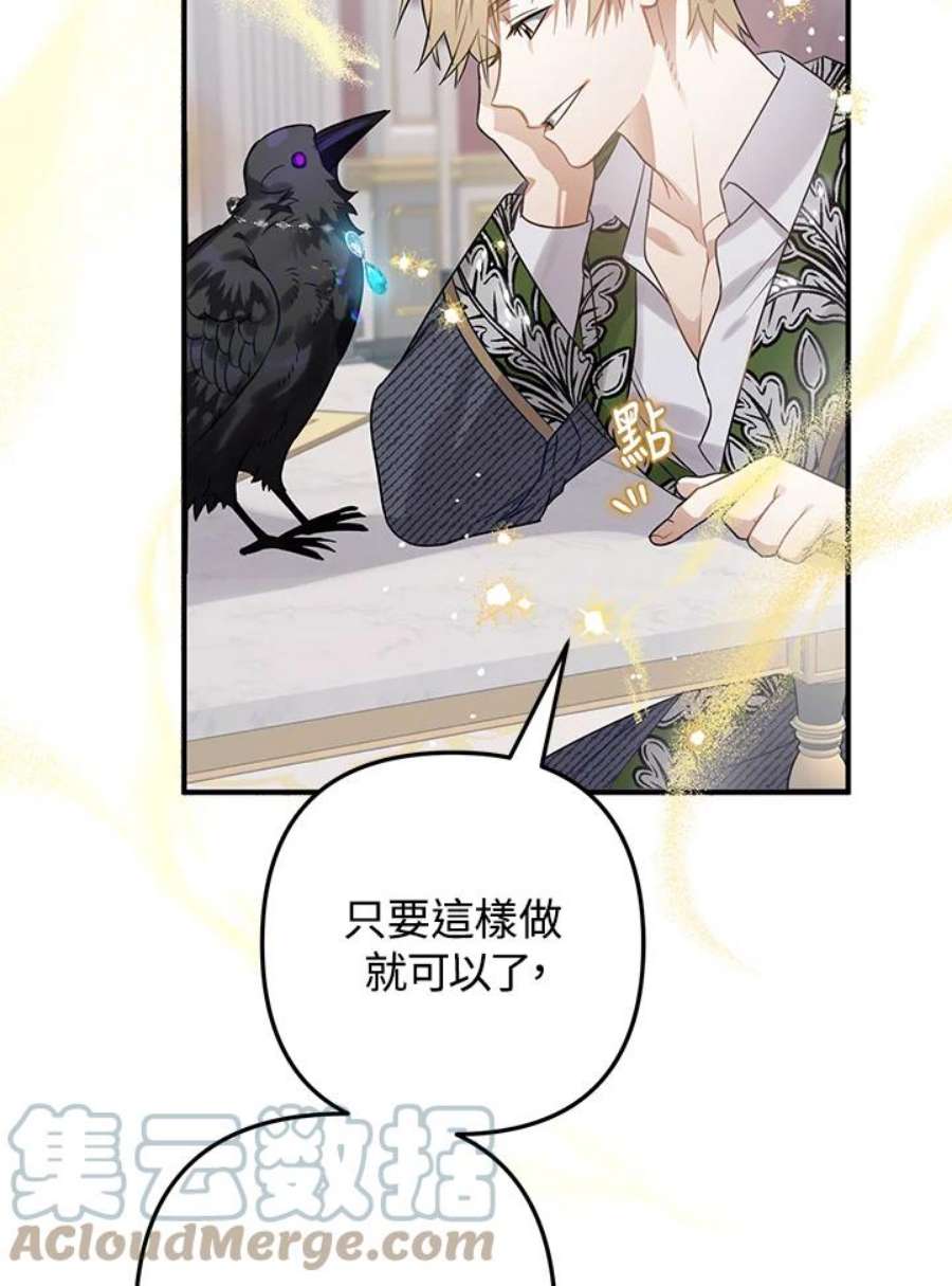 偏偏变成了乌鸦漫画,第13话 21图