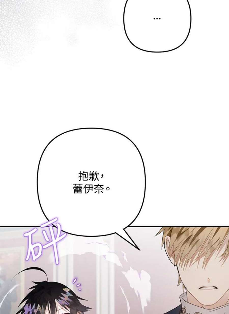 偏偏变成了乌鸦漫画,第13话 62图