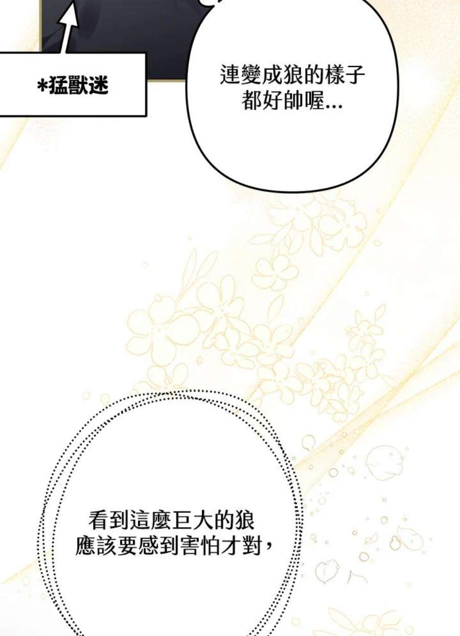 偏偏变成了乌鸦漫画,第13话 15图