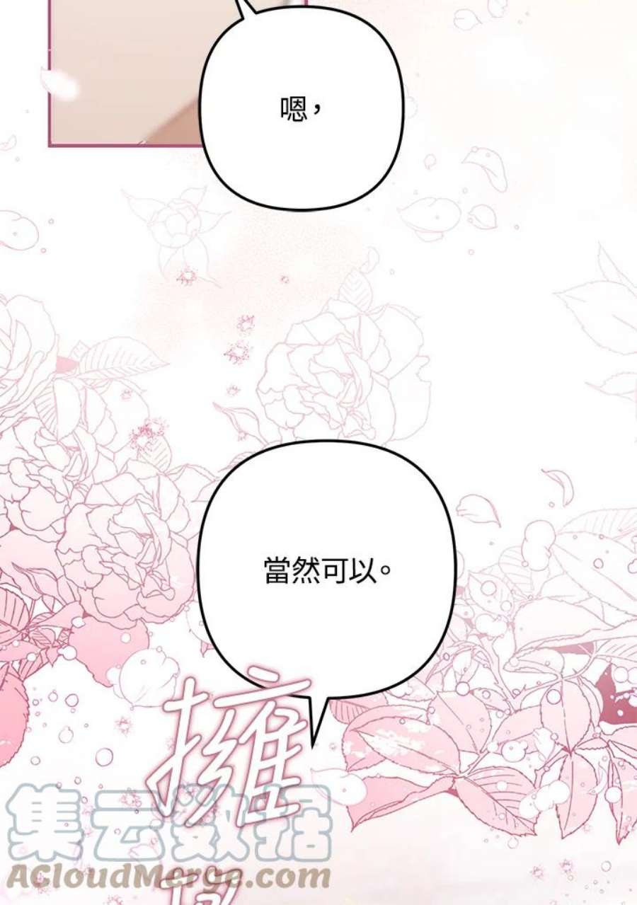 偏偏变成了乌鸦漫画,第13话 93图