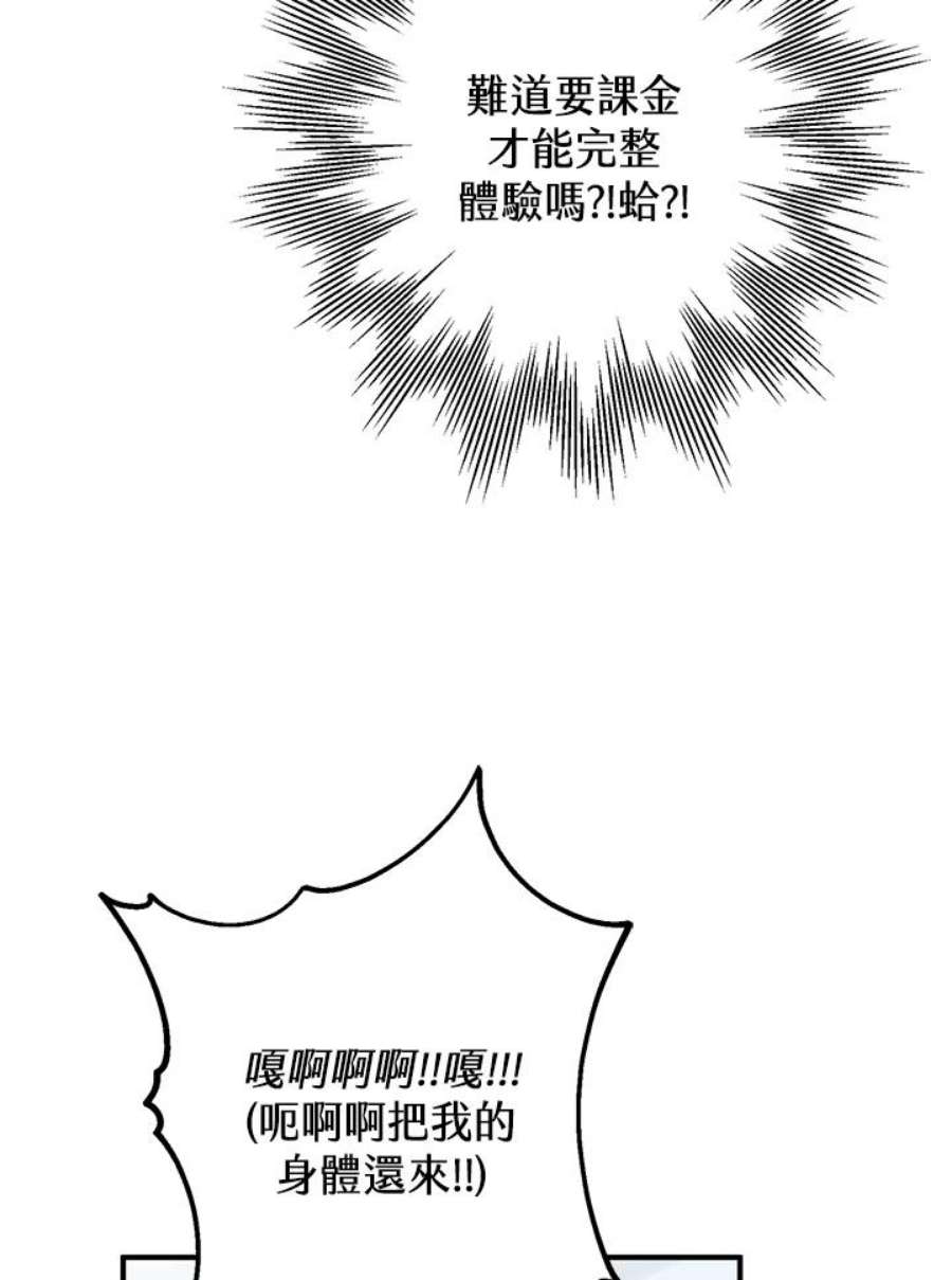 偏偏变成了乌鸦漫画,第13话 6图