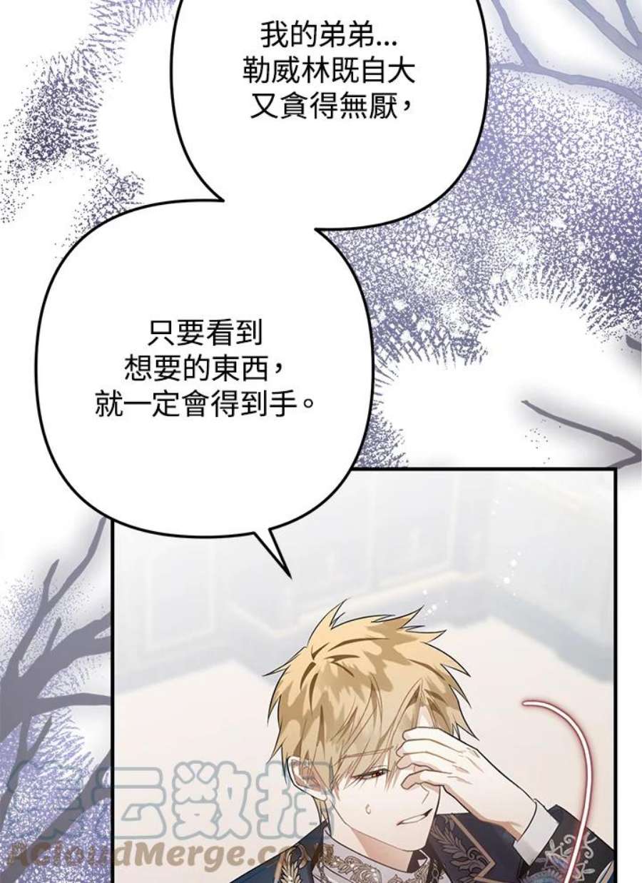 偏偏变成了乌鸦漫画,第13话 77图