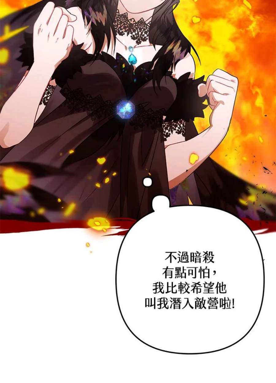 偏偏变成了乌鸦漫画,第13话 71图