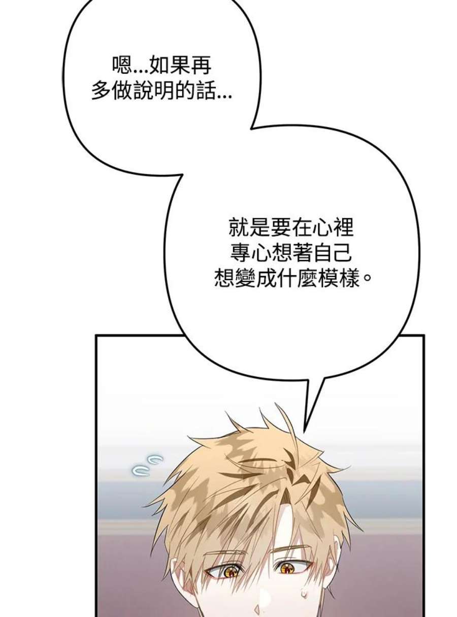 偏偏变成了乌鸦漫画,第13话 26图