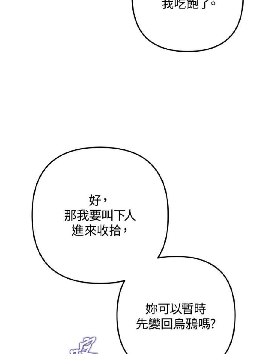 偏偏变成了乌鸦漫画,第13话 48图