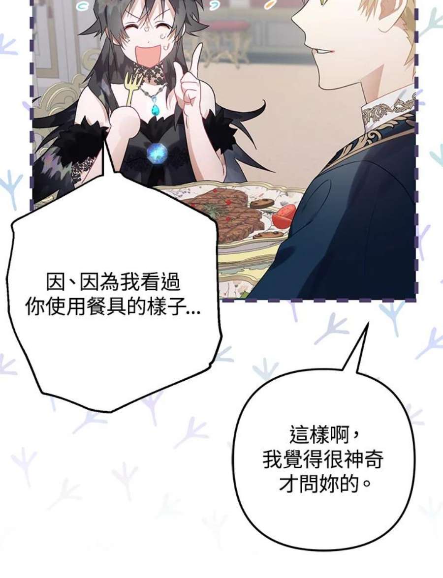 偏偏变成了乌鸦漫画,第13话 46图