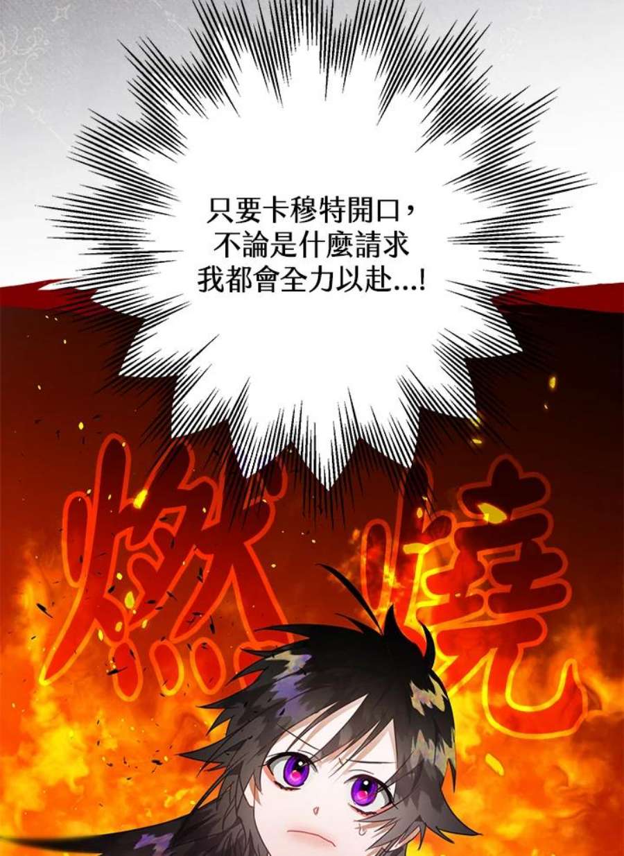 偏偏变成了乌鸦漫画,第13话 70图