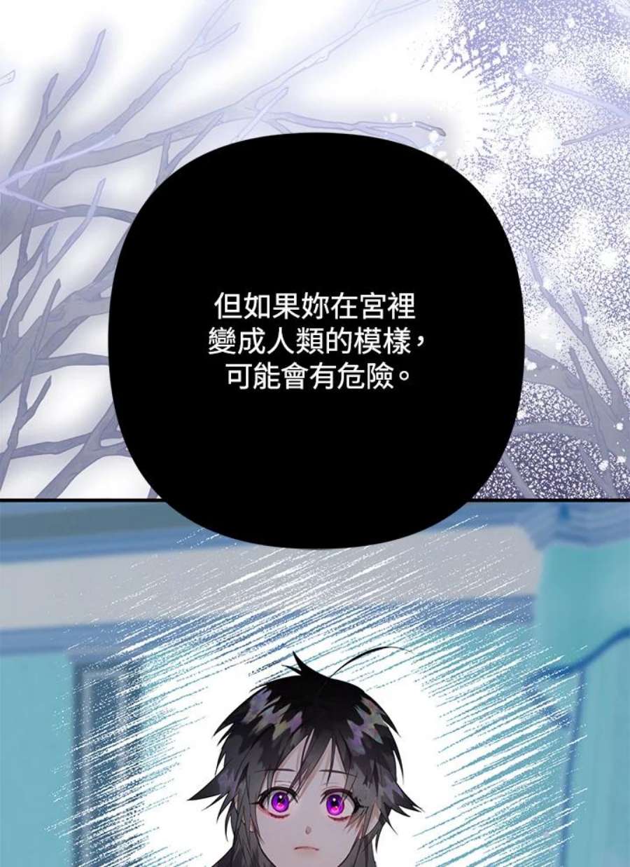 偏偏变成了乌鸦漫画,第13话 79图