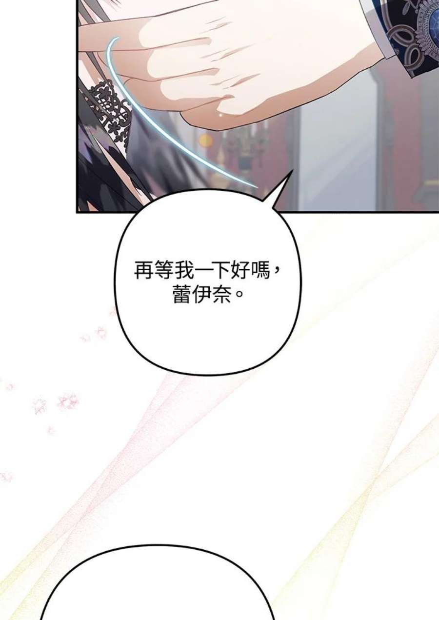 偏偏变成了乌鸦漫画,第13话 83图