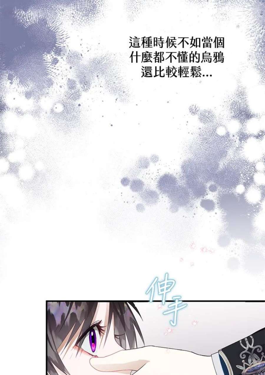 偏偏变成了乌鸦漫画,第13话 82图