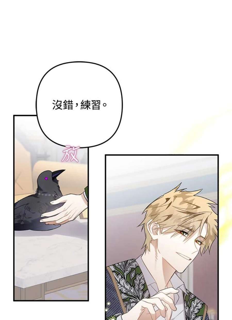 偏偏变成了乌鸦漫画,第13话 10图