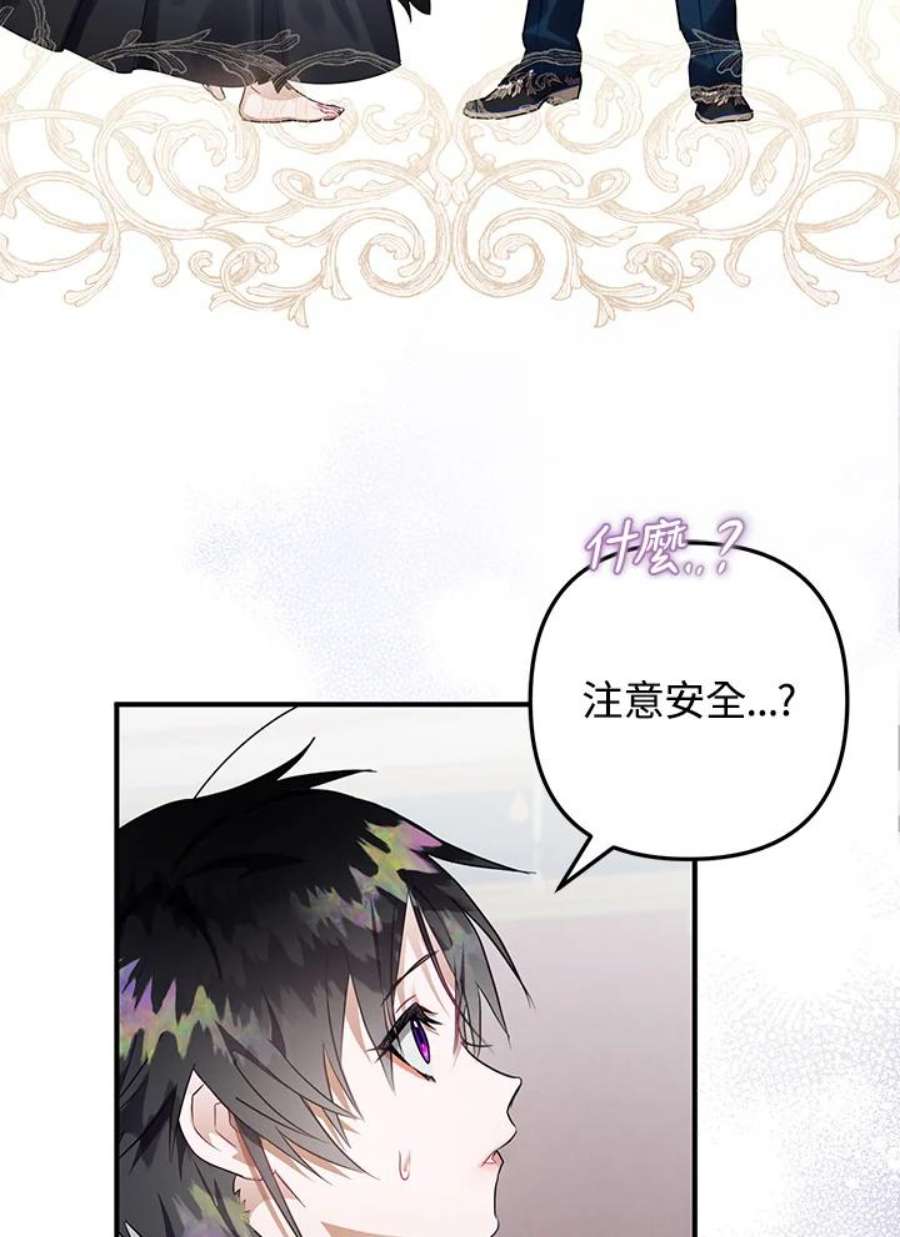 偏偏变成了乌鸦漫画,第13话 75图