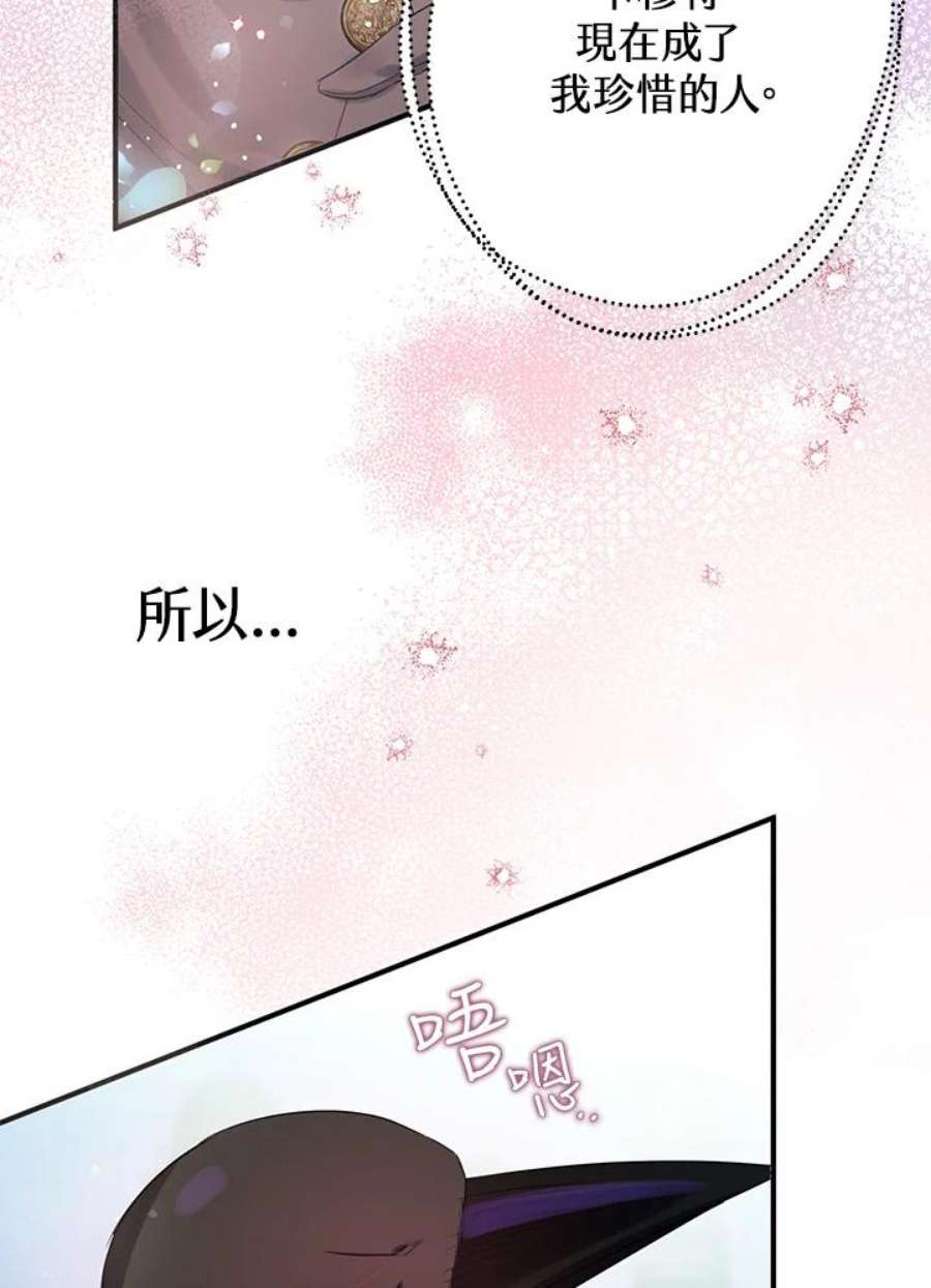 偏偏变成了乌鸦漫画,第14话 136图