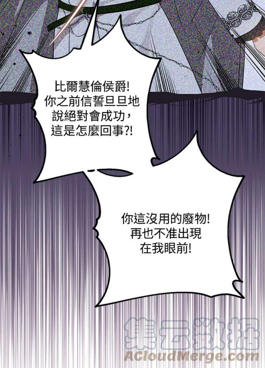 偏偏变成了乌鸦漫画,第14话 37图