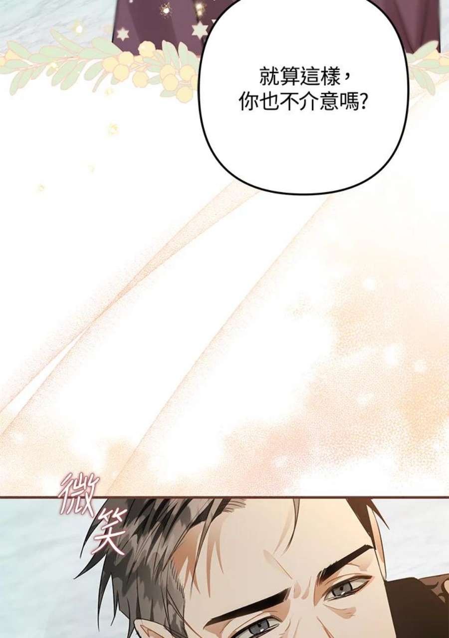 偏偏变成了乌鸦漫画,第14话 88图