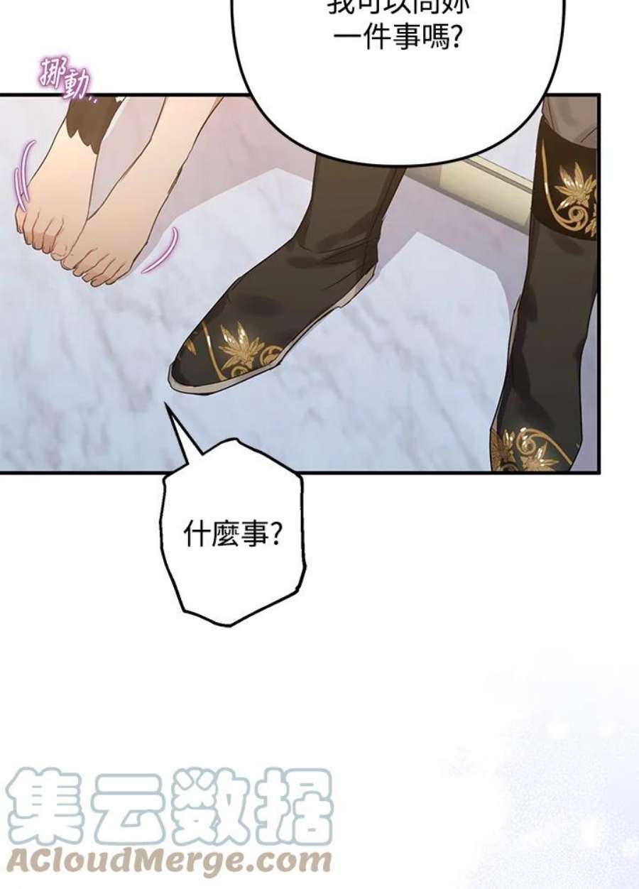 偏偏变成了乌鸦漫画,第14话 105图