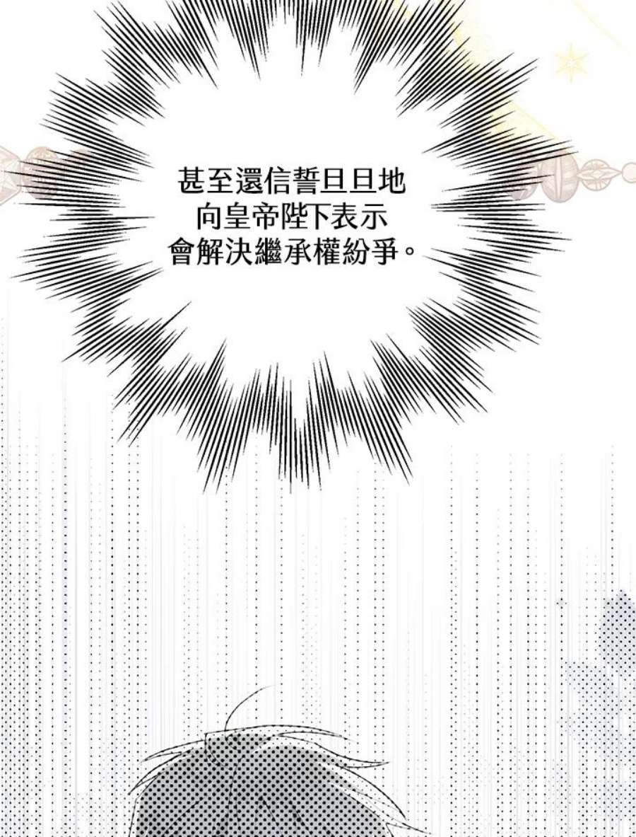 偏偏变成了乌鸦漫画,第14话 14图