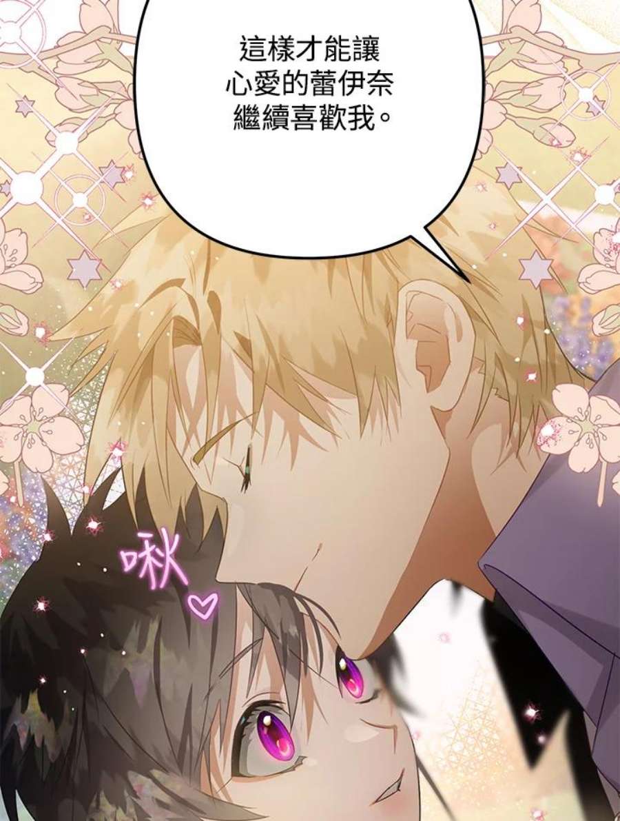 偏偏变成了乌鸦漫画,第14话 128图