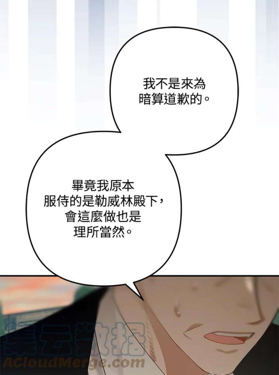 偏偏变成了乌鸦漫画,第14话 61图