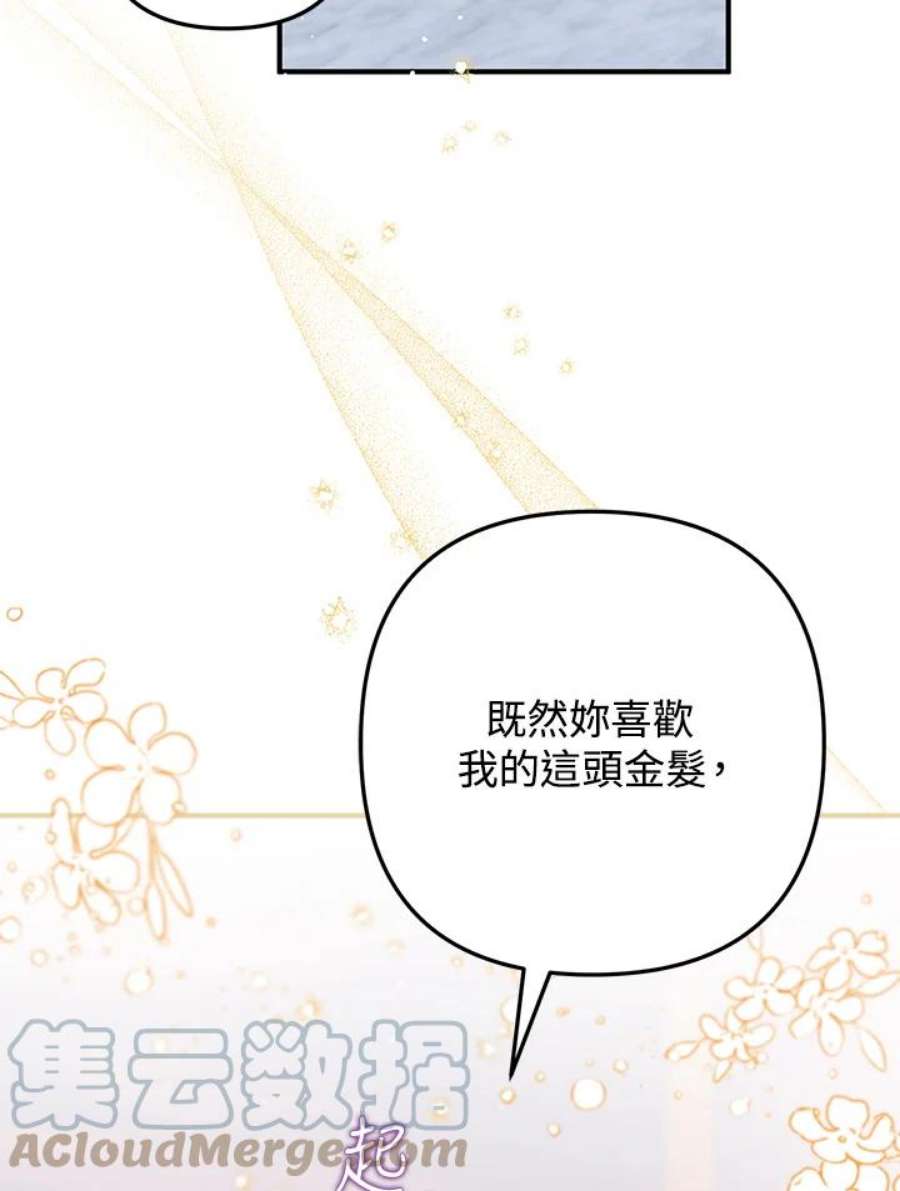 偏偏变成了乌鸦漫画,第14话 125图