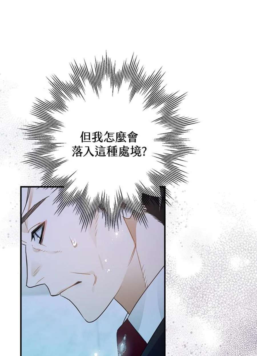 偏偏变成了乌鸦漫画,第14话 34图