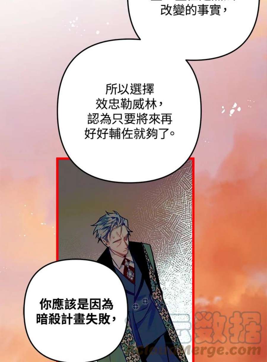 偏偏变成了乌鸦漫画,第14话 65图