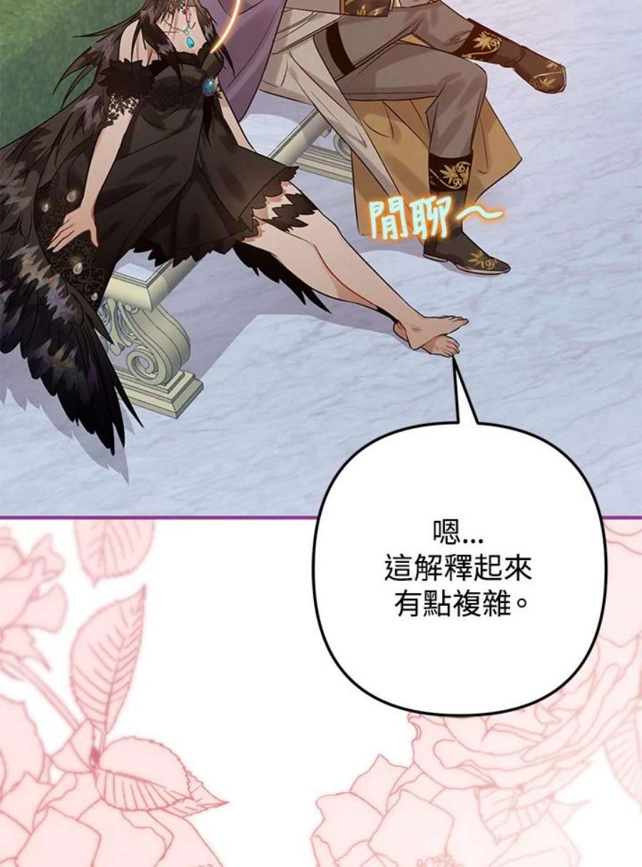 偏偏变成了乌鸦漫画,第14话 94图