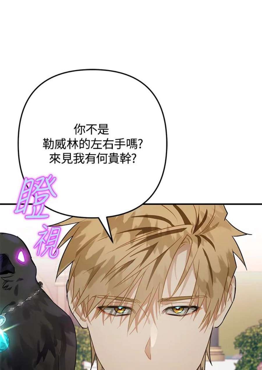 偏偏变成了乌鸦漫画,第14话 52图