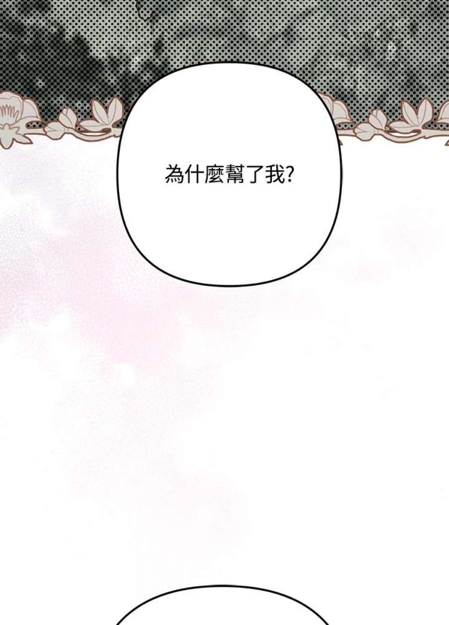 偏偏变成了乌鸦漫画,第14话 107图