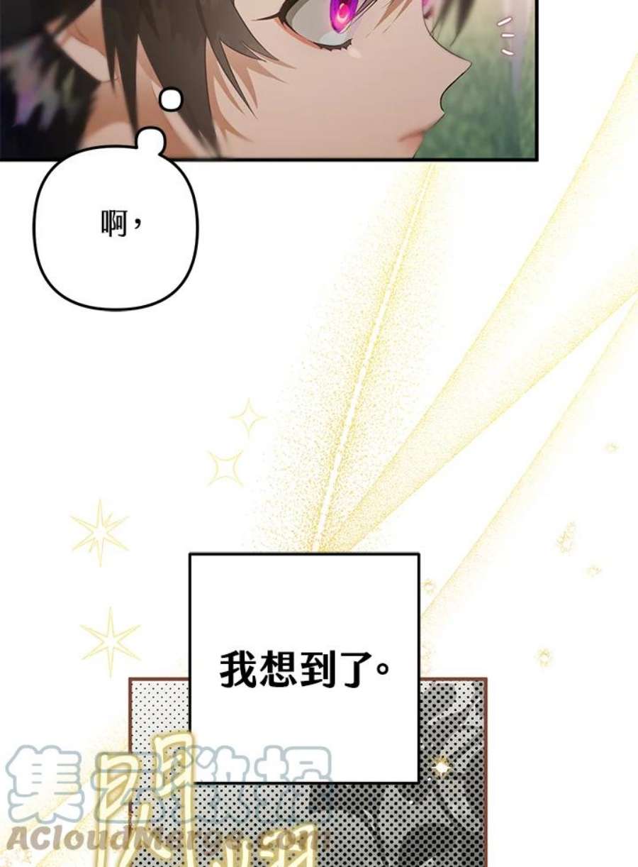 偏偏变成了乌鸦漫画,第14话 113图