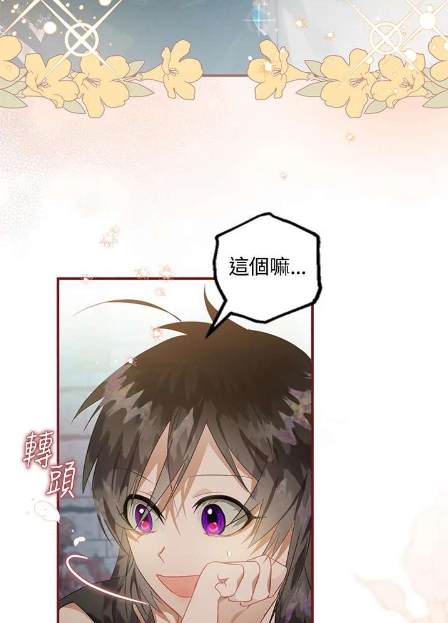 偏偏变成了乌鸦漫画,第14话 102图