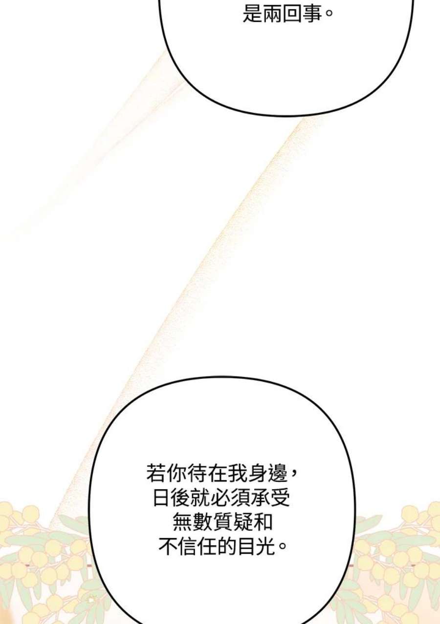 偏偏变成了乌鸦漫画,第14话 86图