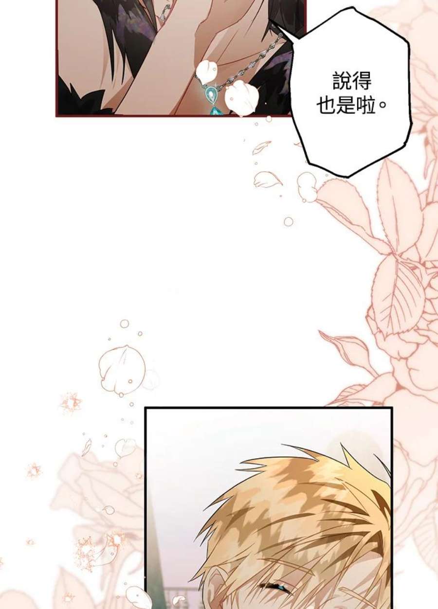 偏偏变成了乌鸦漫画,第14话 103图