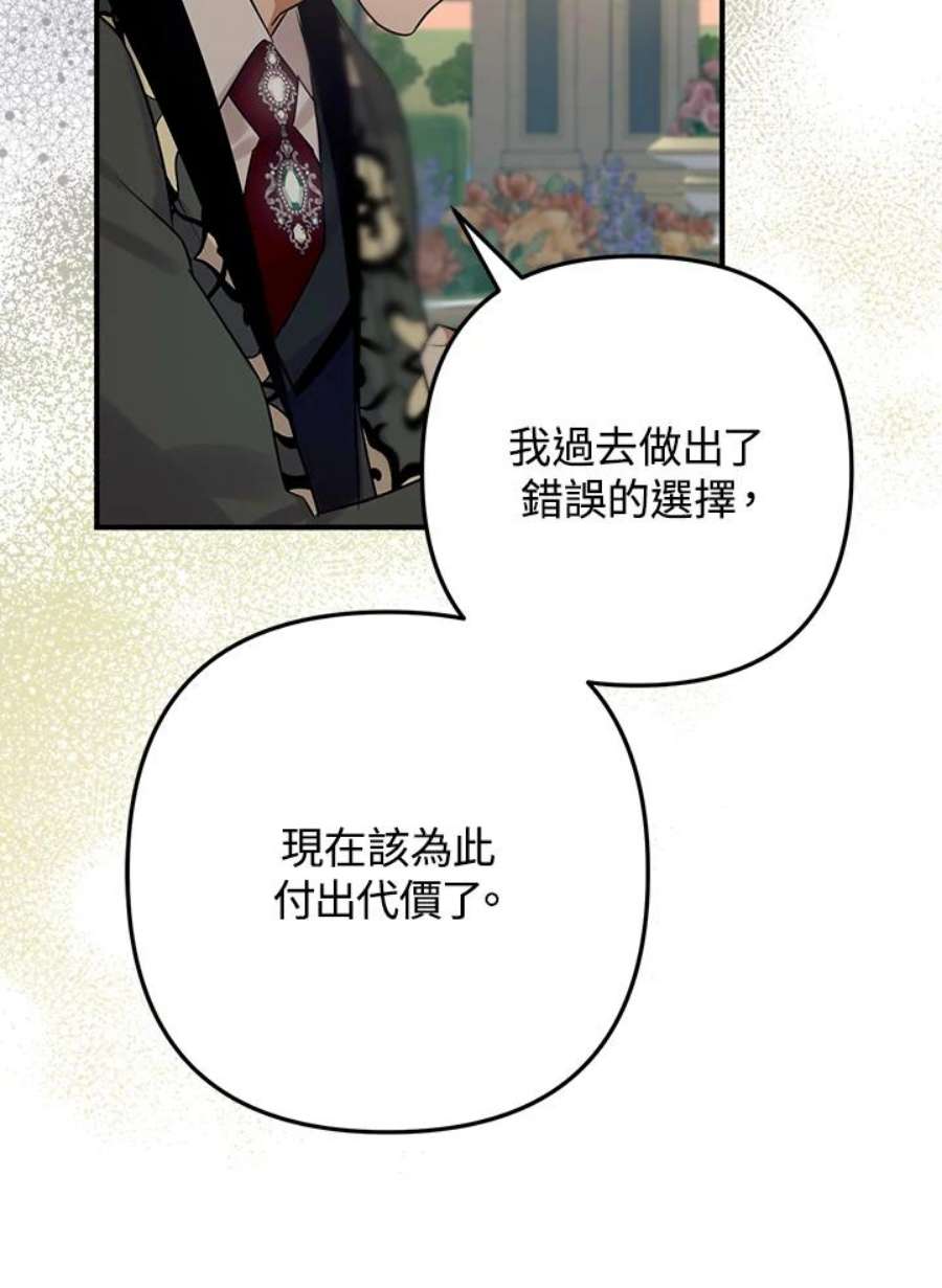 偏偏变成了乌鸦漫画,第14话 80图