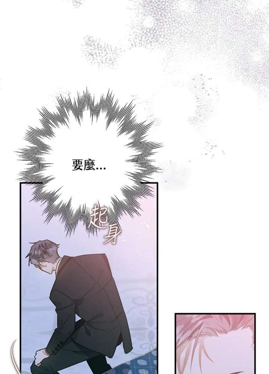 偏偏变成了乌鸦漫画,第14话 42图