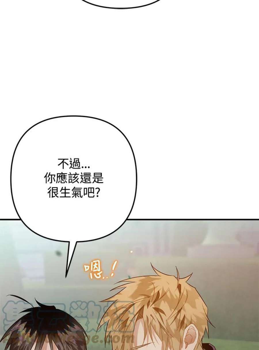 偏偏变成了乌鸦漫画,第14话 97图