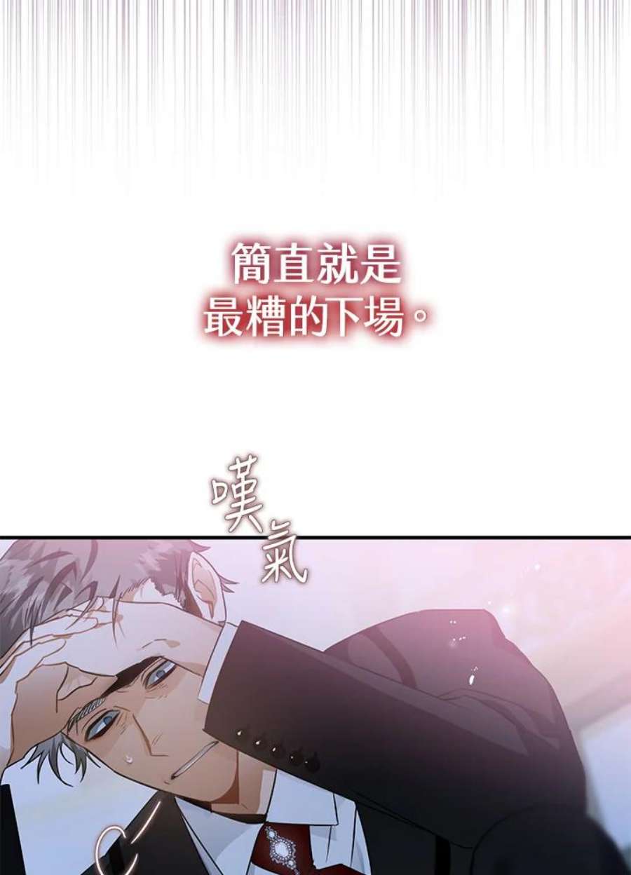 偏偏变成了乌鸦漫画,第14话 38图