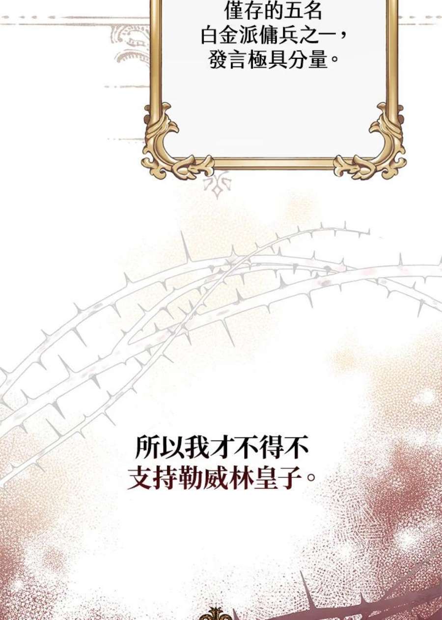 偏偏变成了乌鸦漫画,第14话 28图