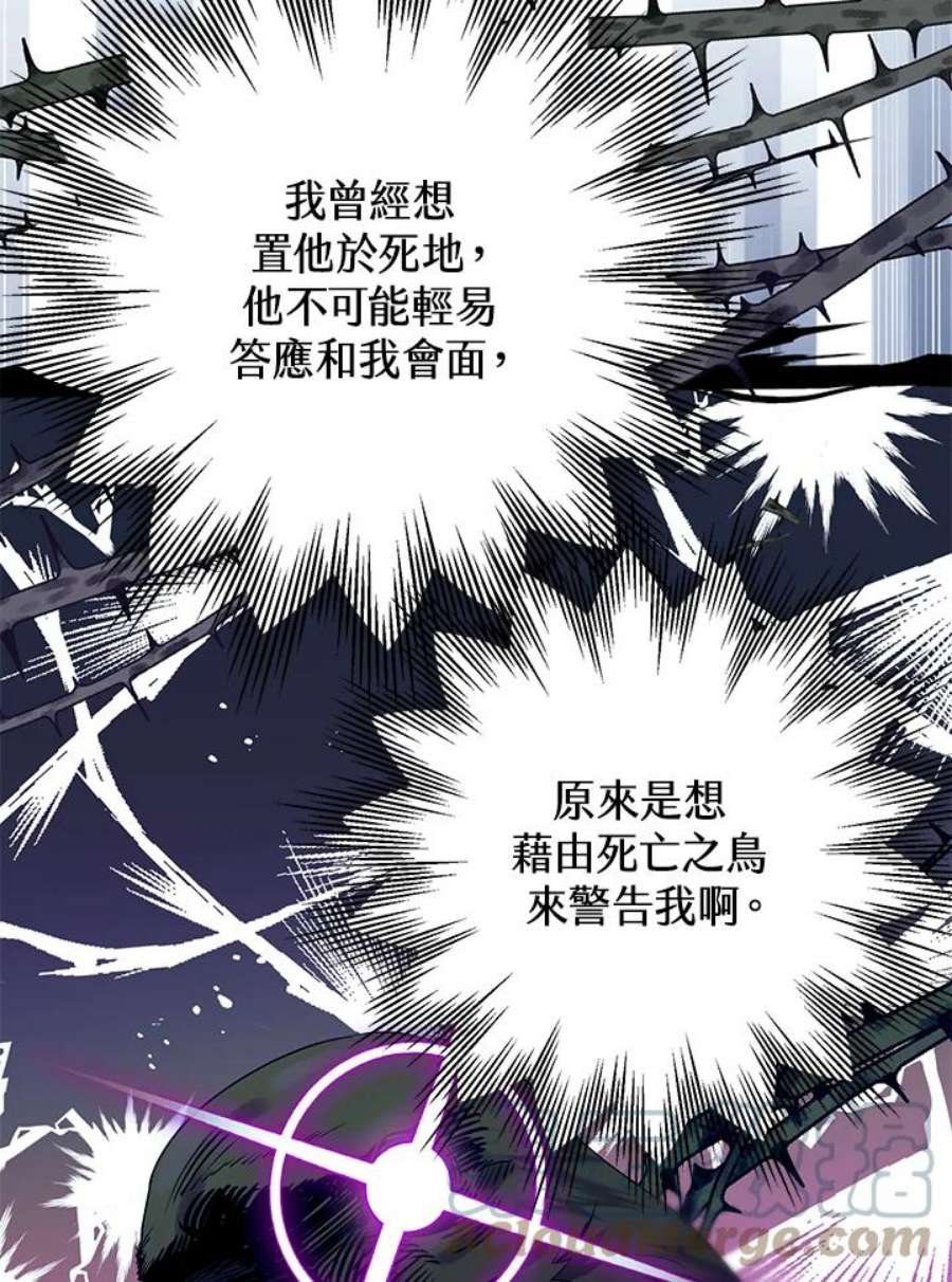 偏偏变成了乌鸦漫画,第14话 57图