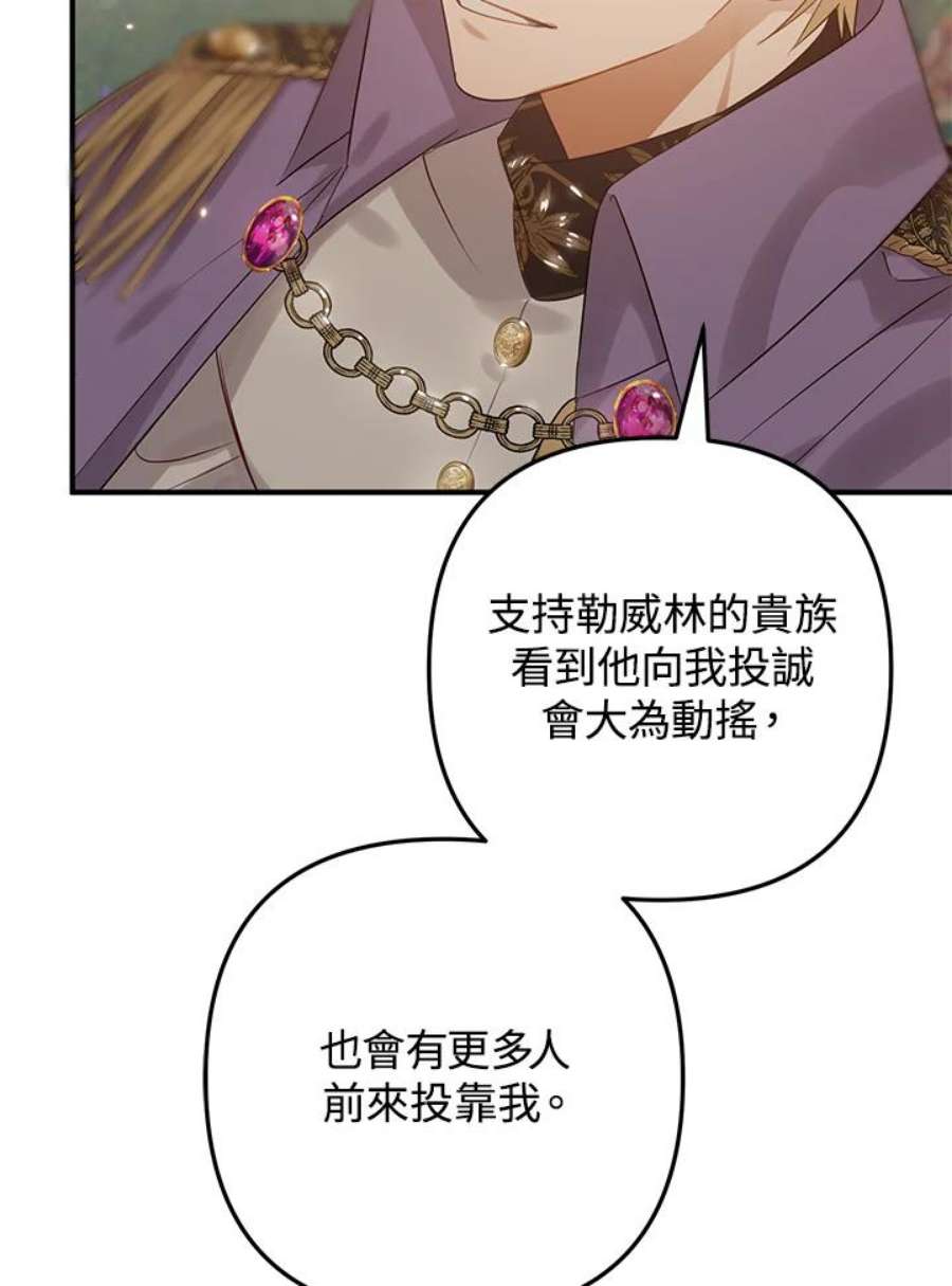 偏偏变成了乌鸦漫画,第14话 96图