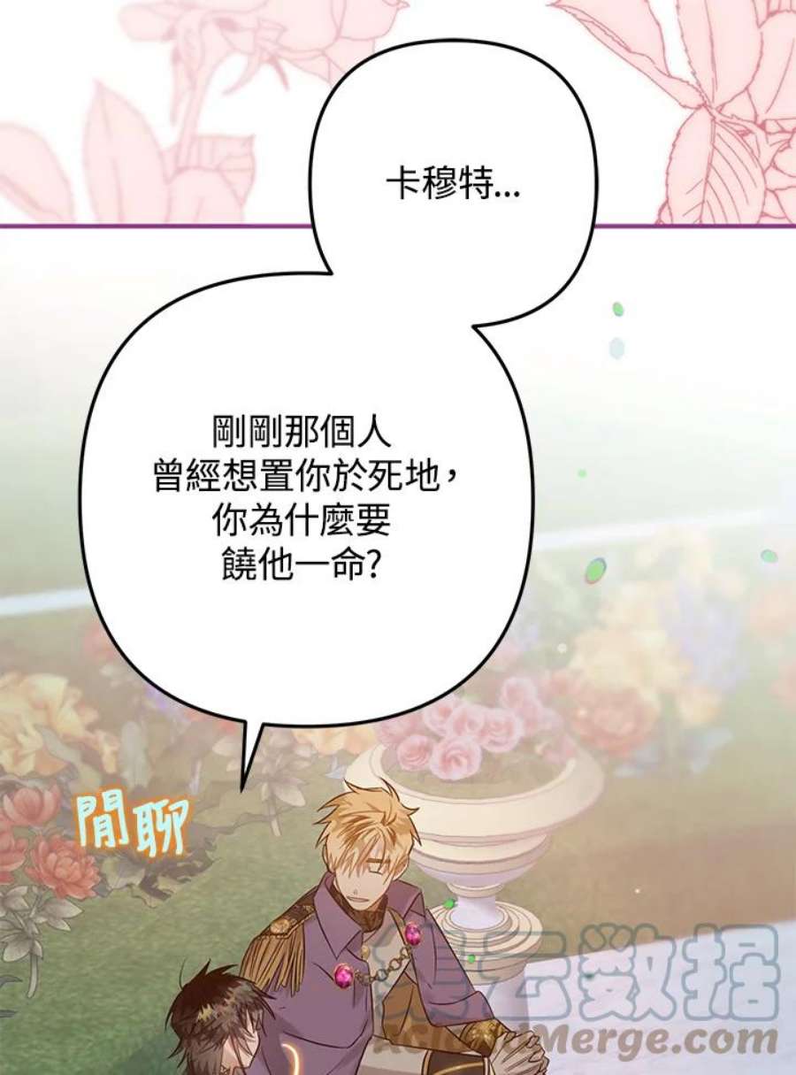 偏偏变成了乌鸦漫画,第14话 93图