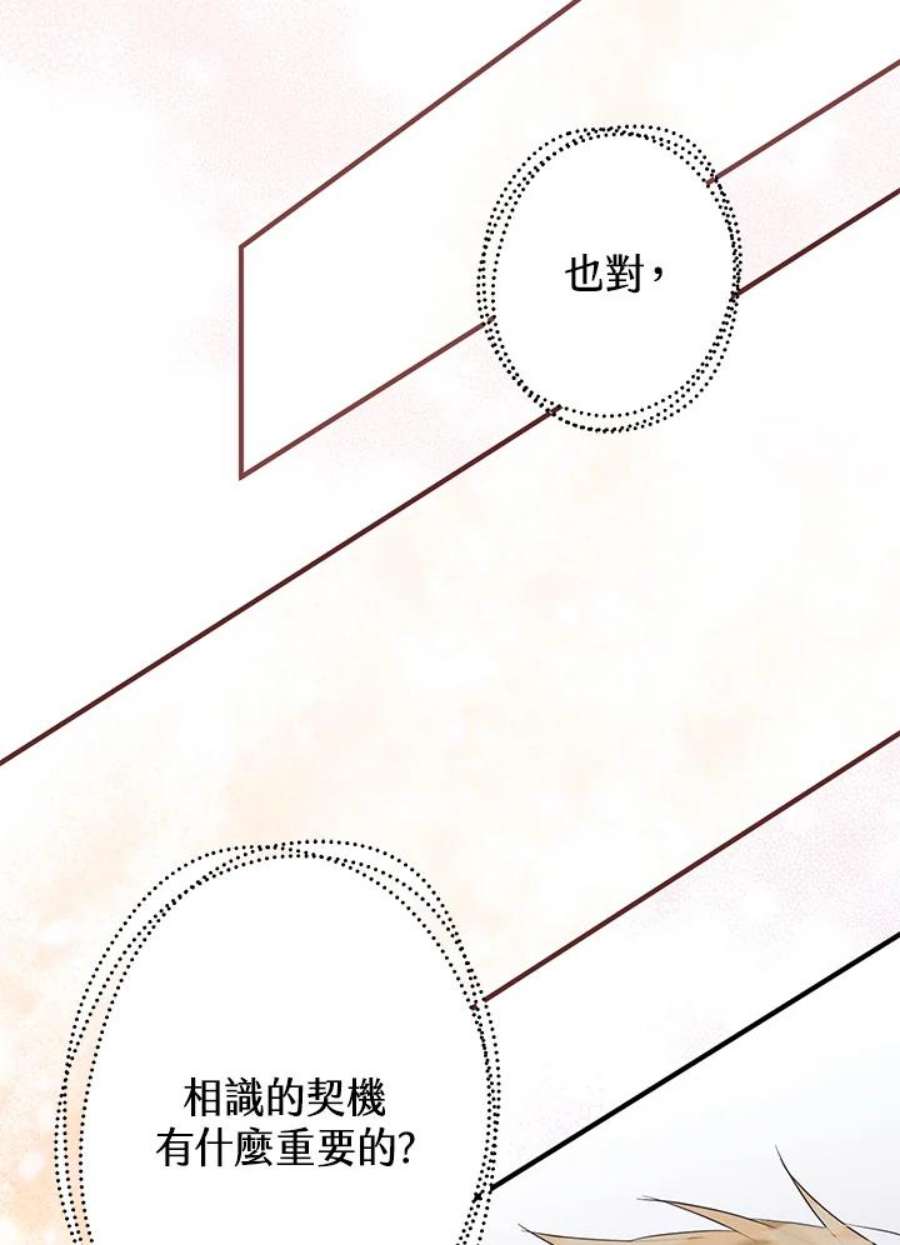 偏偏变成了乌鸦漫画,第14话 134图