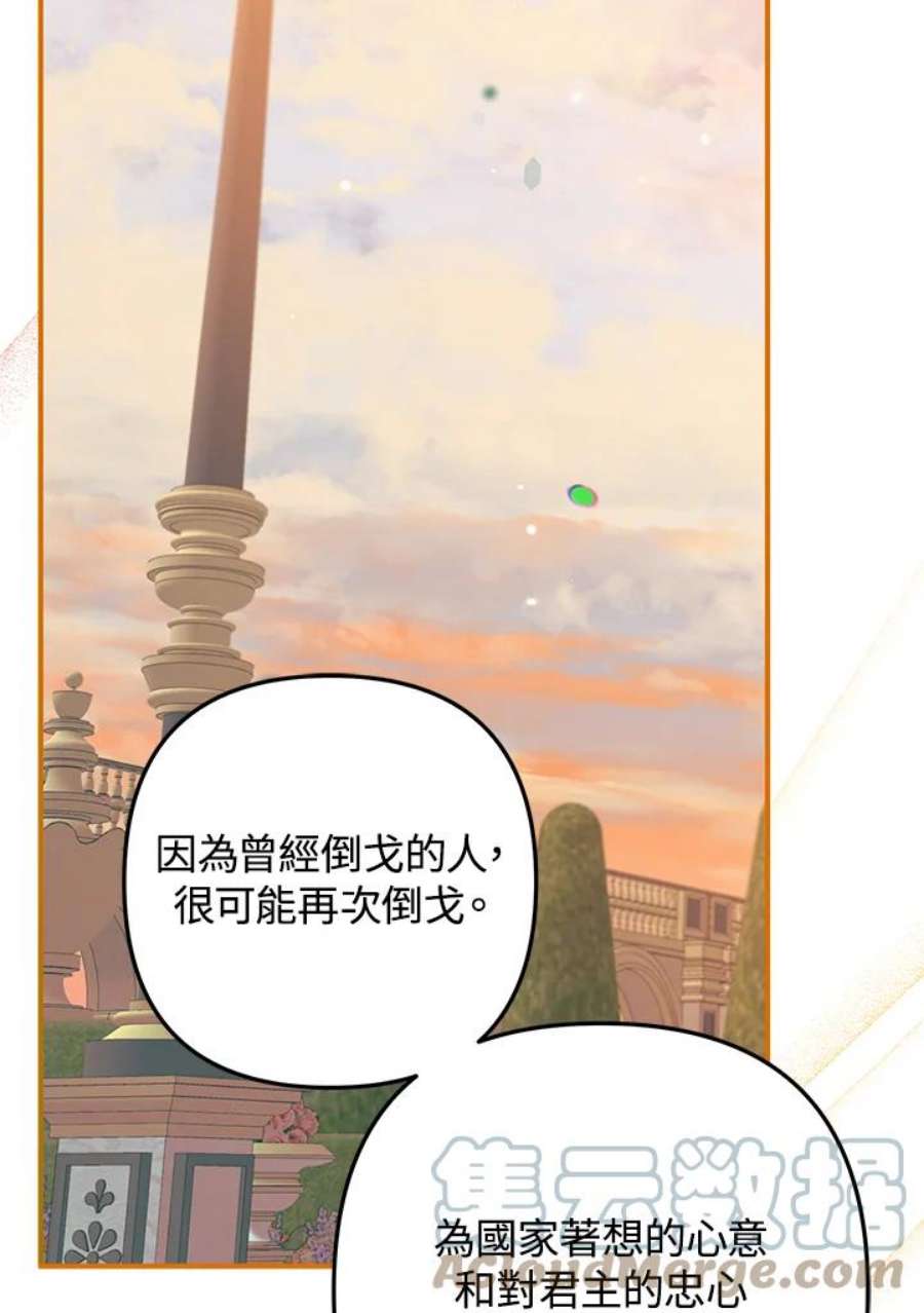 偏偏变成了乌鸦漫画,第14话 85图