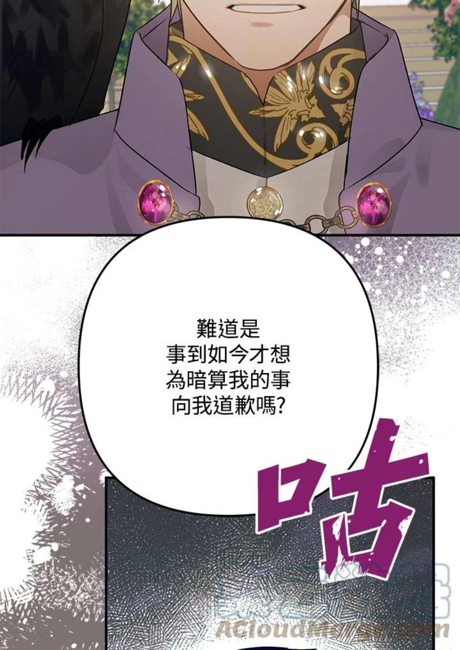 偏偏变成了乌鸦漫画,第14话 53图