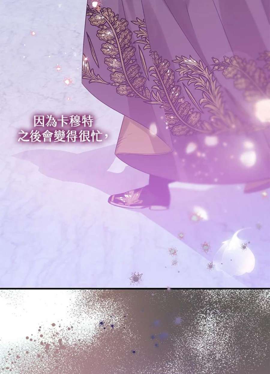 偏偏变成了乌鸦漫画,第14话 139图