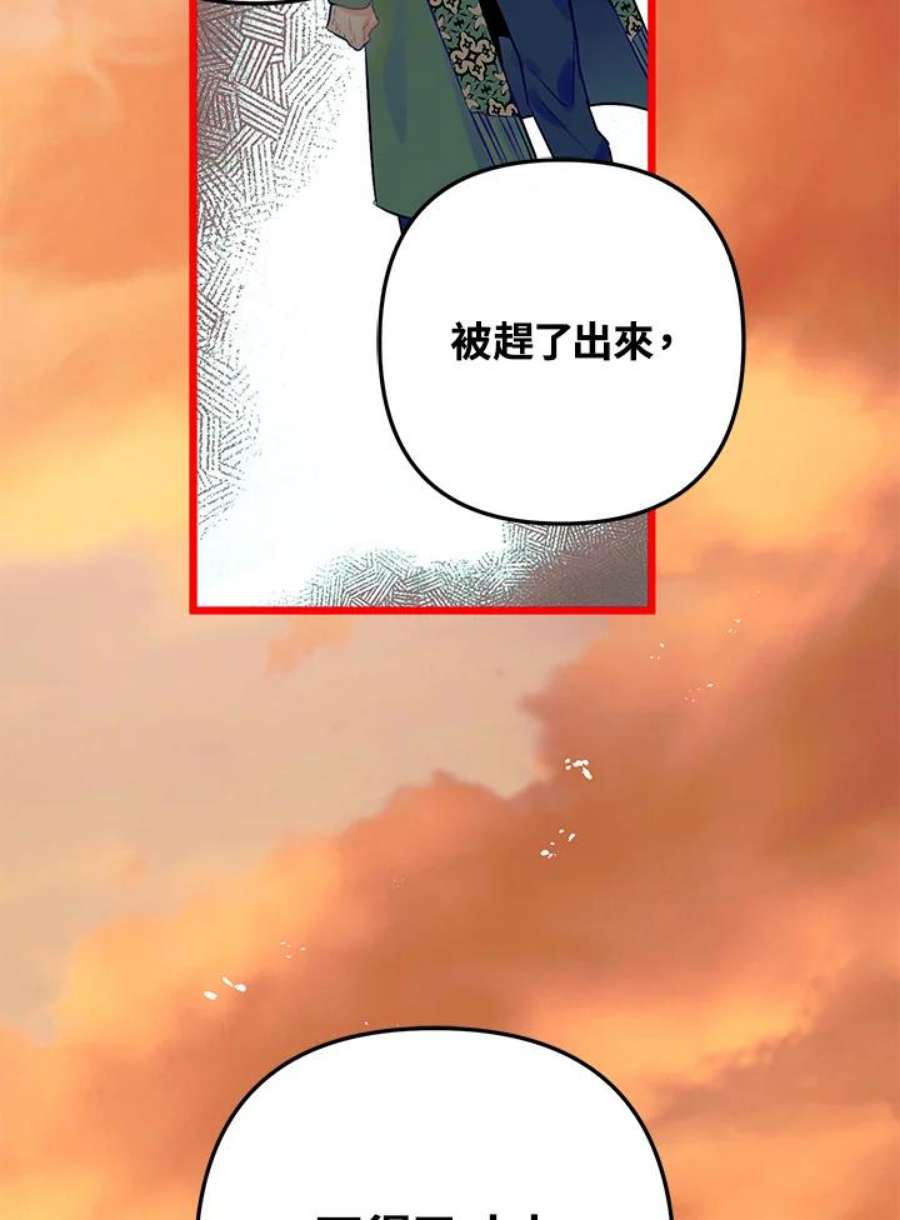 偏偏变成了乌鸦漫画,第14话 66图