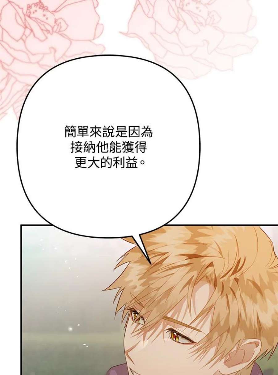 偏偏变成了乌鸦漫画,第14话 95图