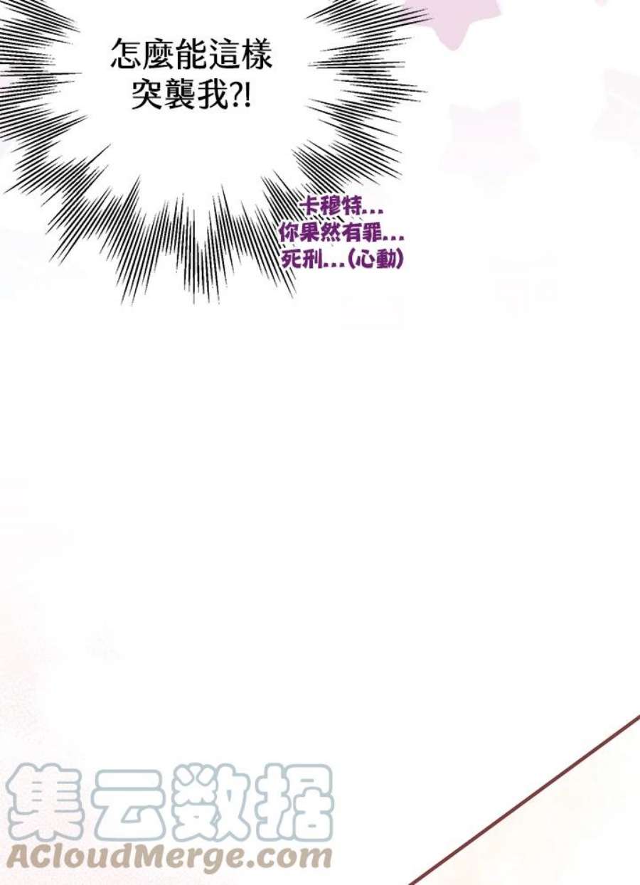 偏偏变成了乌鸦漫画,第14话 133图